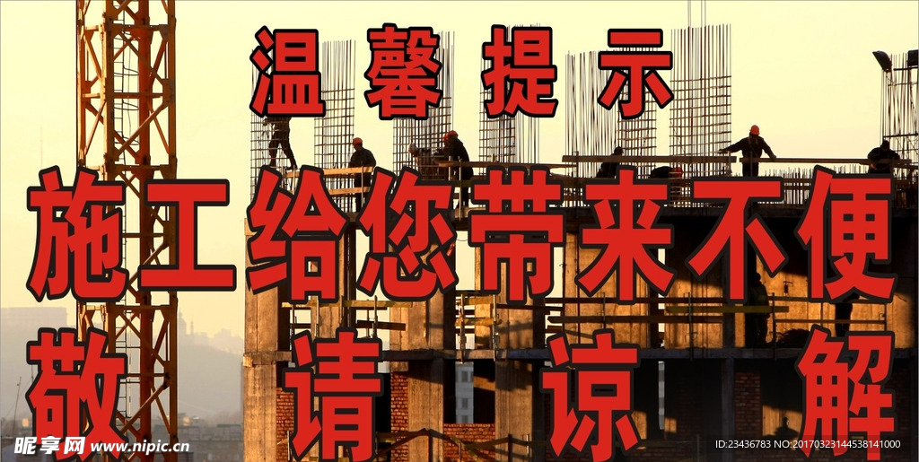 工地施工