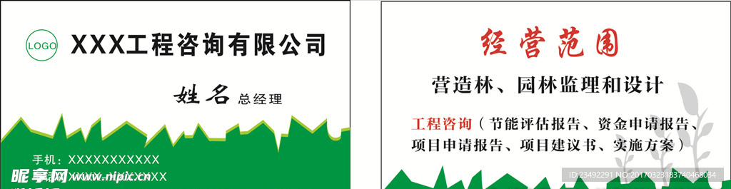 园林名片