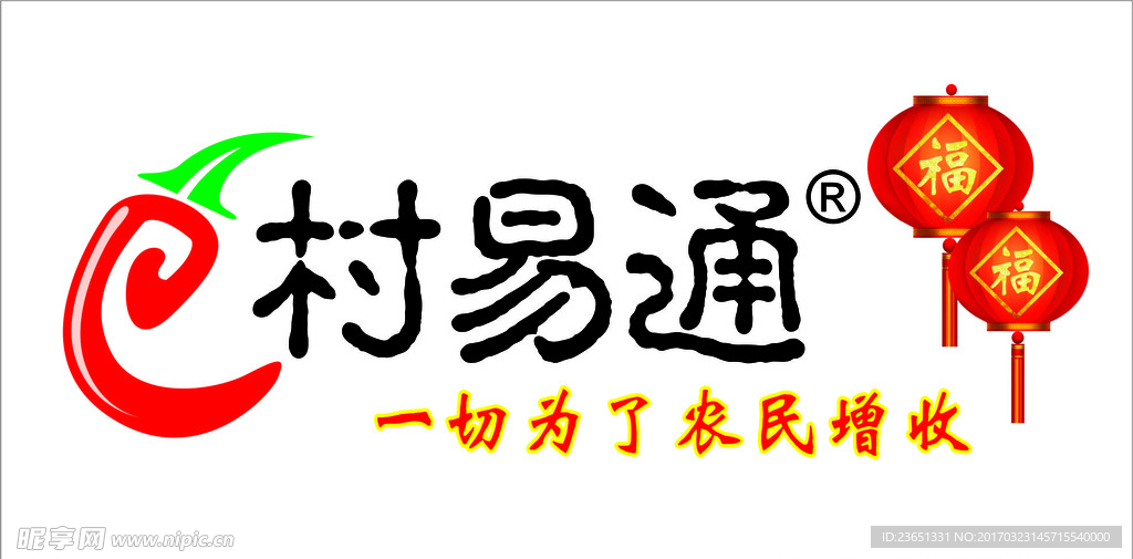 村易通