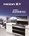 美大集成灶
