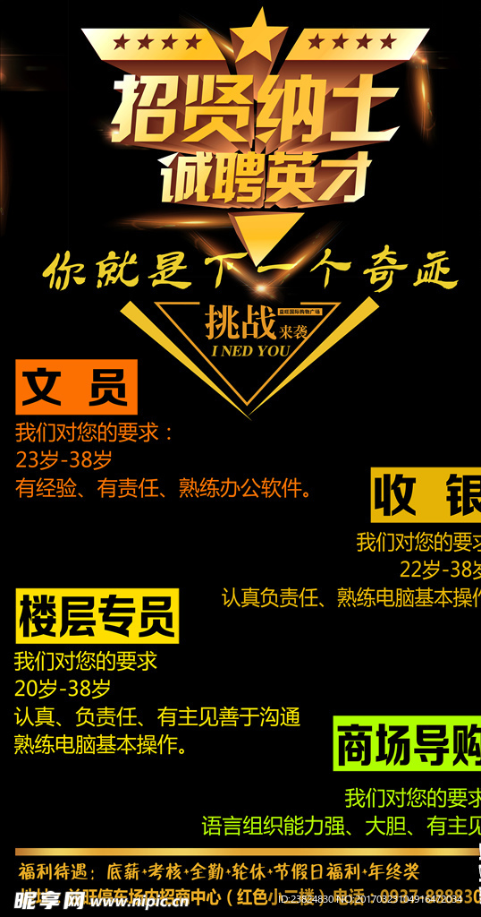 招聘