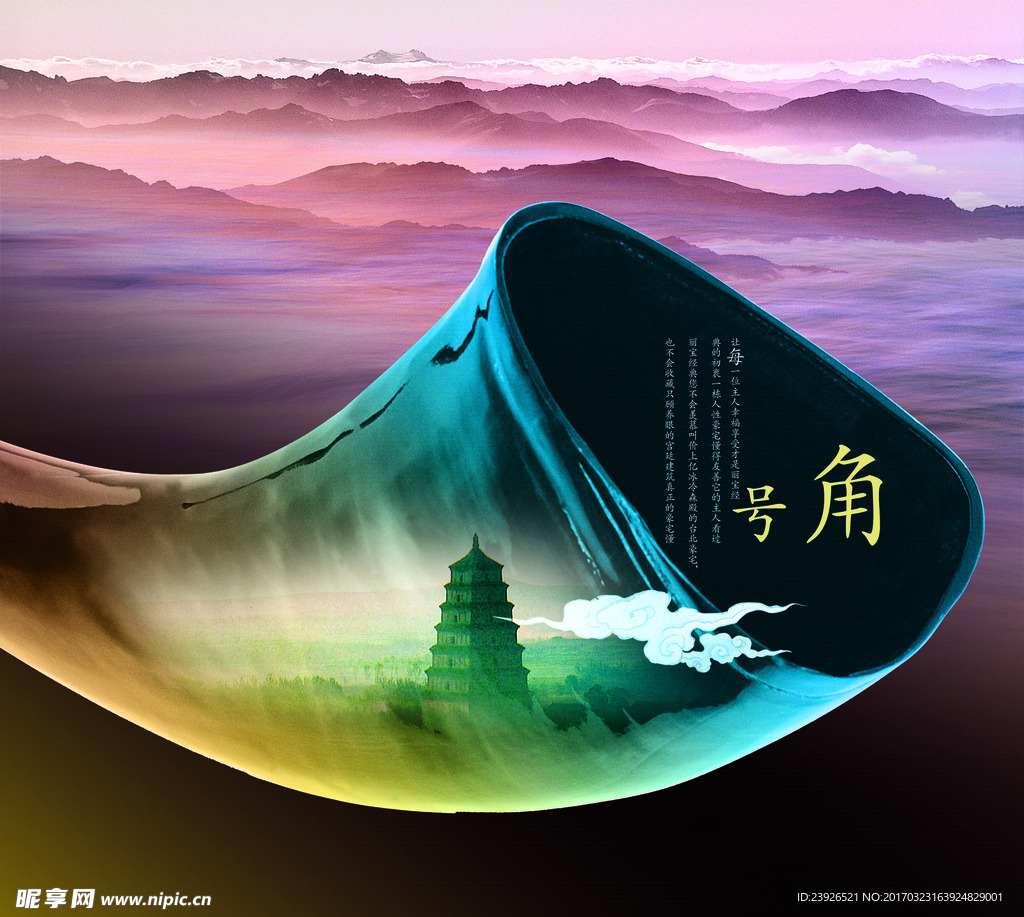 号角