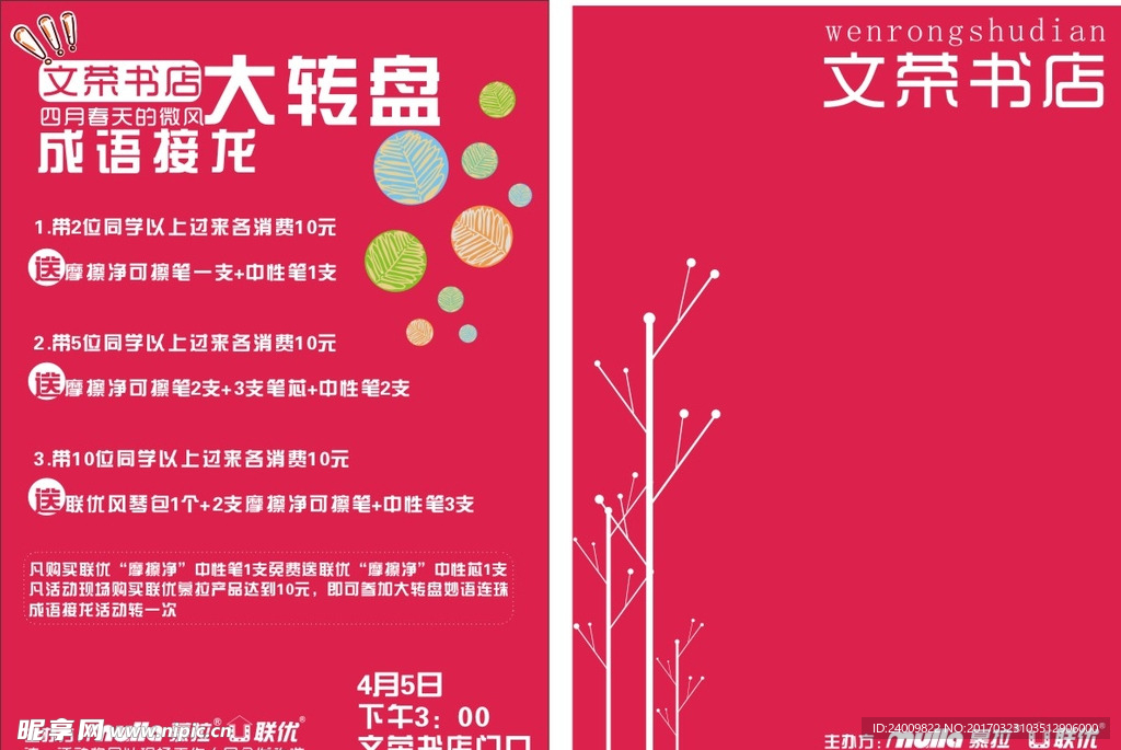 活动宣传单校园活动宣传小清新