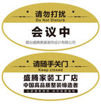 会议门牌