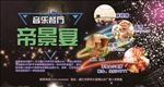 酒吧海报