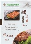 烤皮串彩页设计
