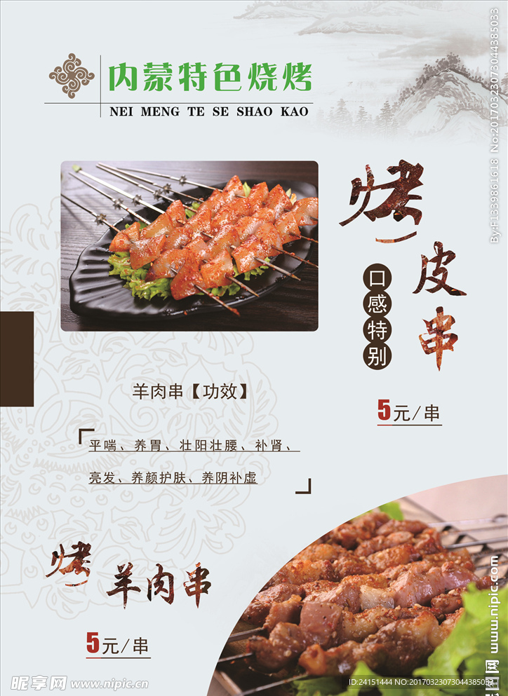 烤皮串彩页设计