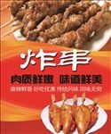炸串海报设计