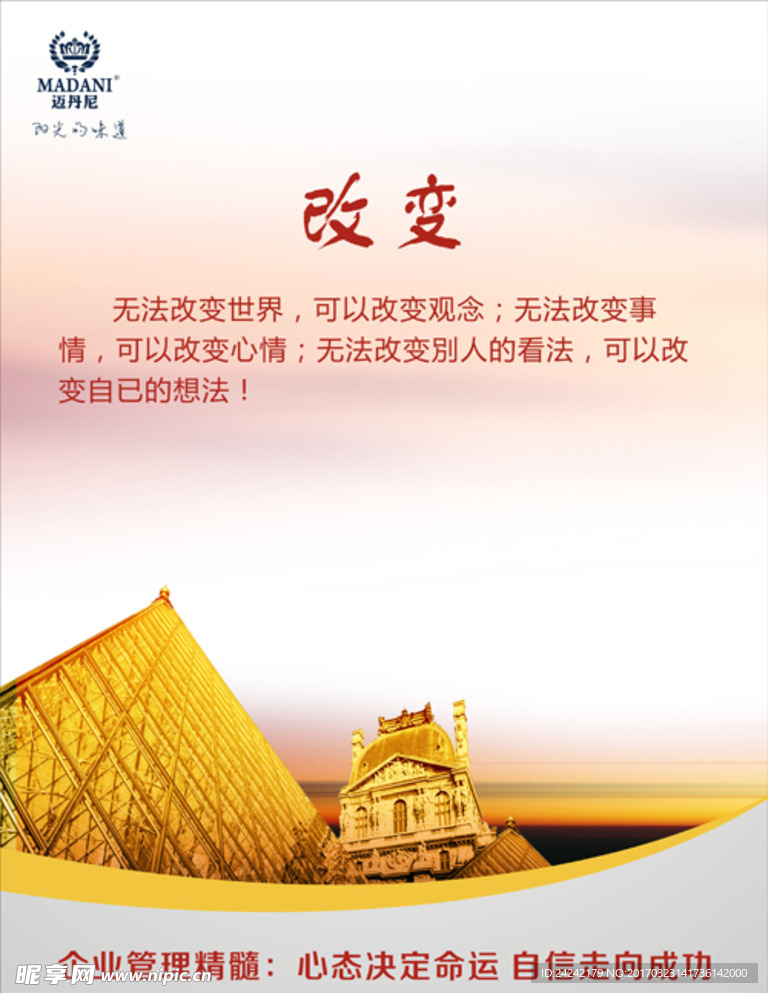宣传标语 楼梯走廊画 车间宣传