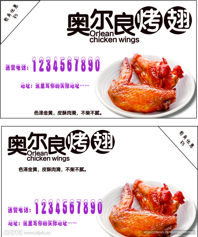 新奥尔良烤翅灯箱名片