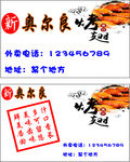 新奥尔良 烤翅 名片 送餐卡