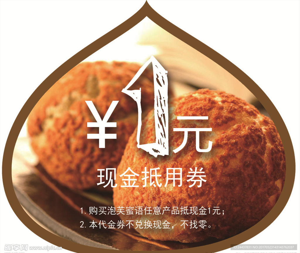 现金抵用券