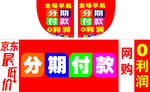 分期付款