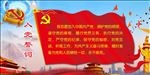 入党誓词