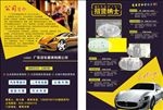 汽车传单