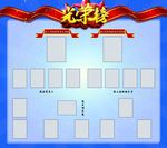 光荣榜