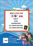 银行卡通宣传单