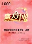 粉色童装开业海报文件
