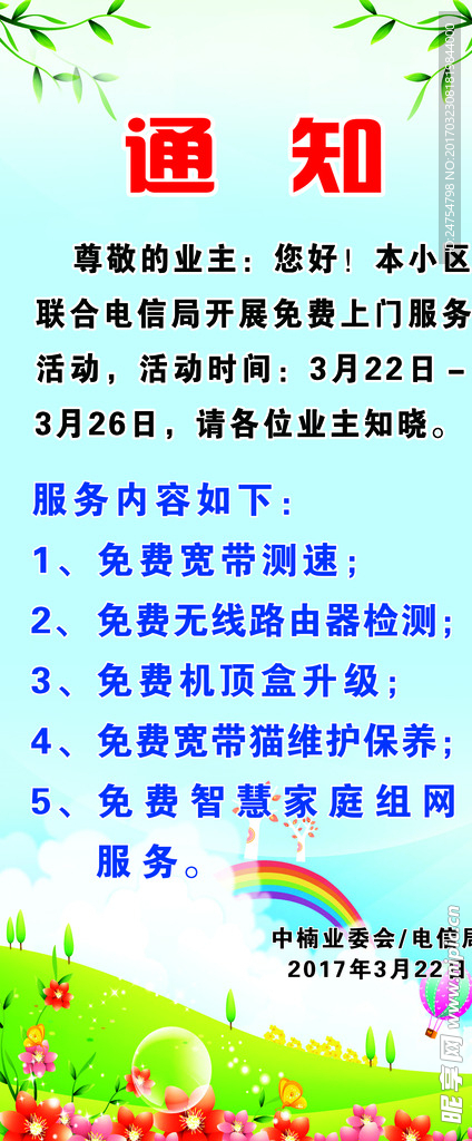 通知