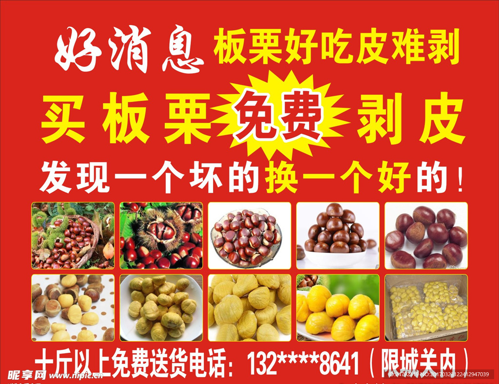 板栗素材