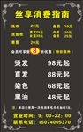 理发店消费指南