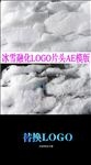 冰雪融化LOGO演义AE模板