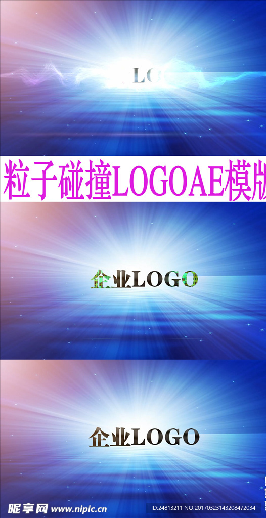 粒子碰撞LOGO演义AE模板