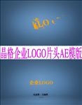 简洁大气公司LOGO片头AE模