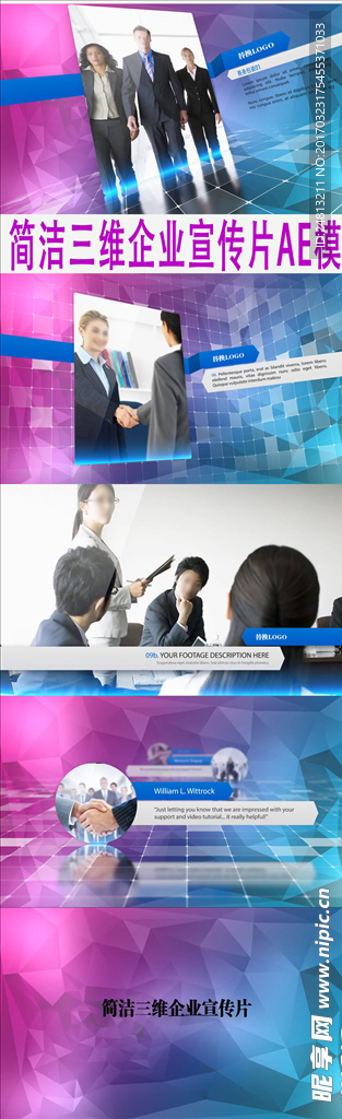 简洁三维企业宣传片AE模板