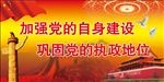 党建