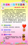 科普知识及平安宣传