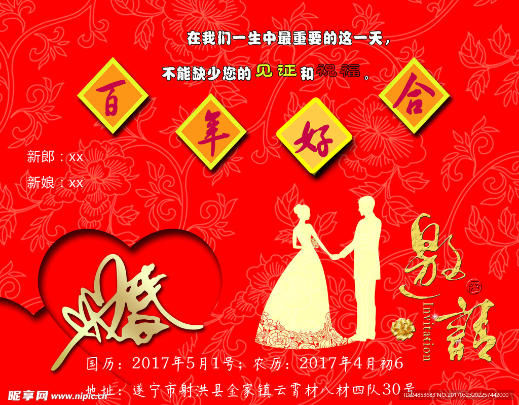 结婚请柬