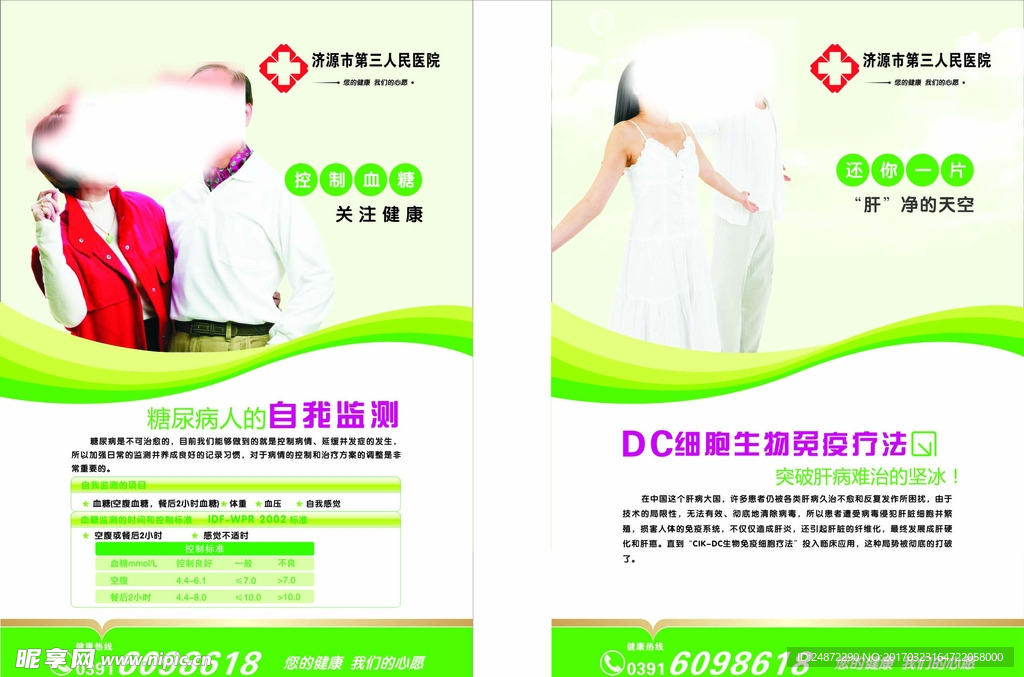 疾病预防