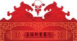 书画院