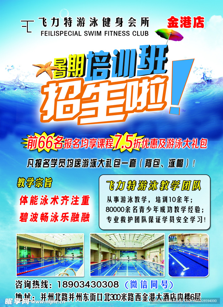 游泳健身宣传页