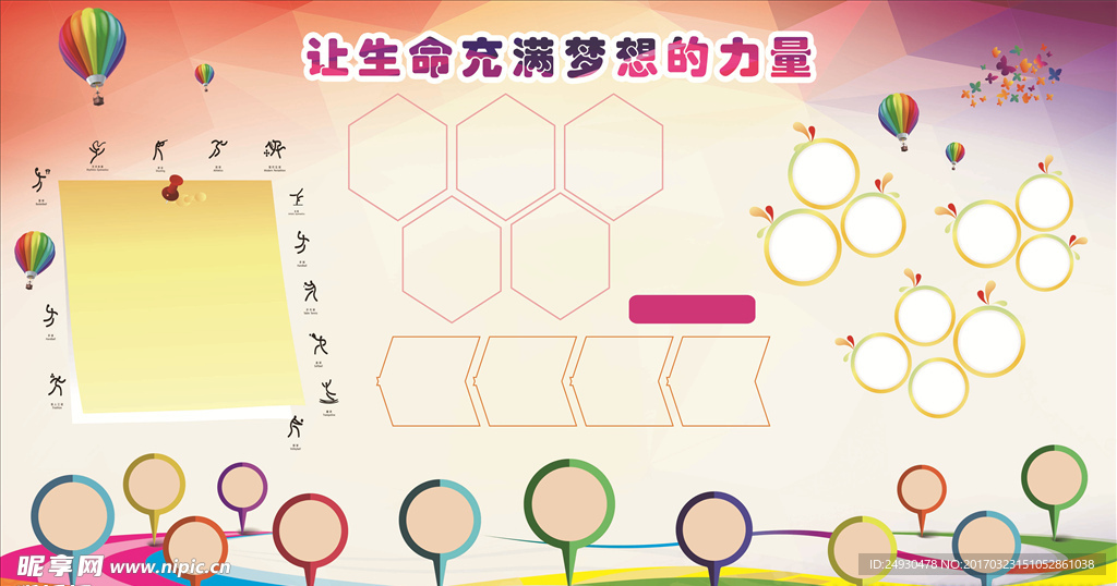 学校展板