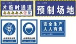 临时通道 预制场地