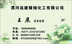 文艺 商用名片