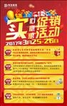 实心 实意 实惠 促销活动