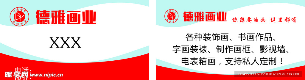 德雅画业 名片