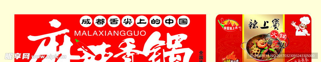 麻辣香锅