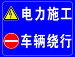 电力施工标志  logo