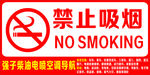 禁止吸烟标志  logo