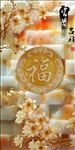 玉雕福字玄关背景墙