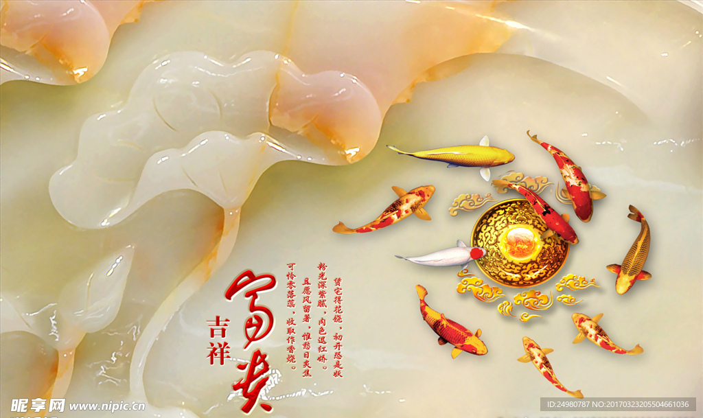 3D玉石富贵吉祥背景墙