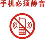 手机静音图标