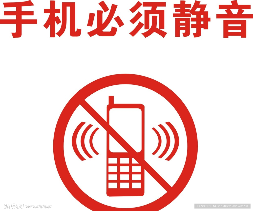手机静音图标