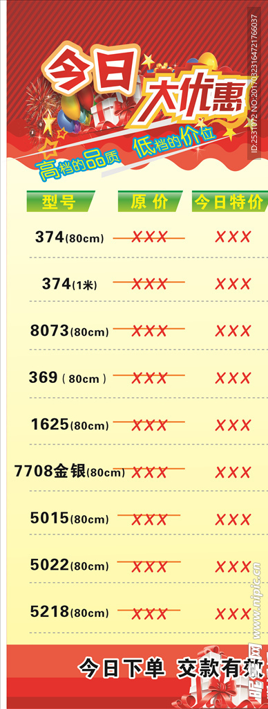 今日大优惠 易拉宝