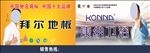 拜尔地板 康纳卫浴