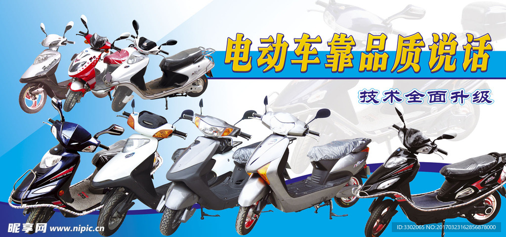 电动车广告